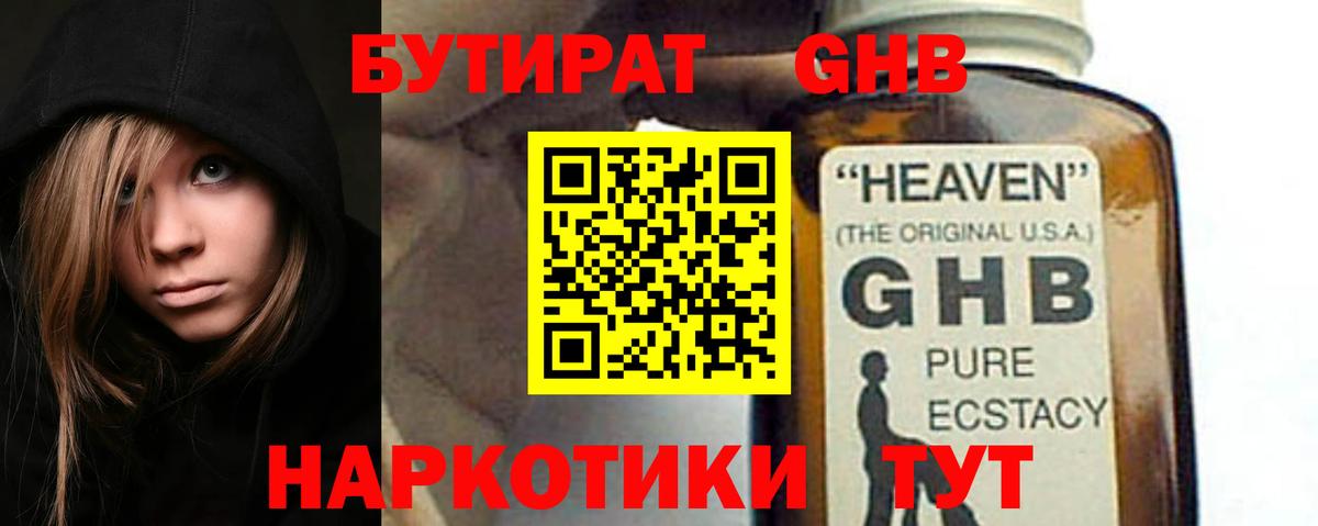 БУТИРАТ  Вход с VPN  Строитель  Бутират вода 