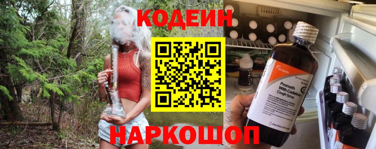 Codein Purple Drank  Вход с VPN  Строитель  Codein Purple Drank 