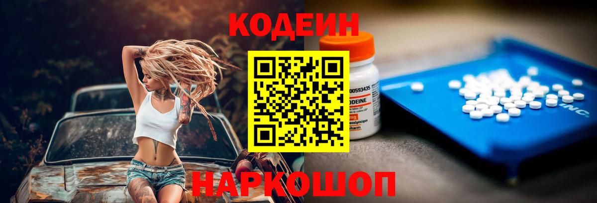 Codein Purple Drank Строитель