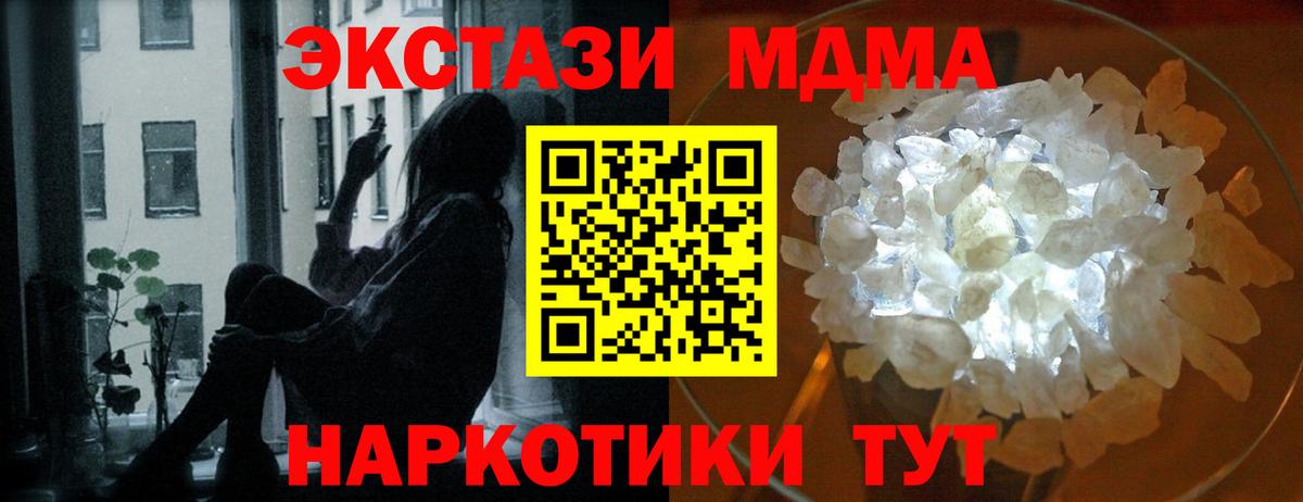 МДМА  MDMA VHQ  Вход с VPN  Строитель 