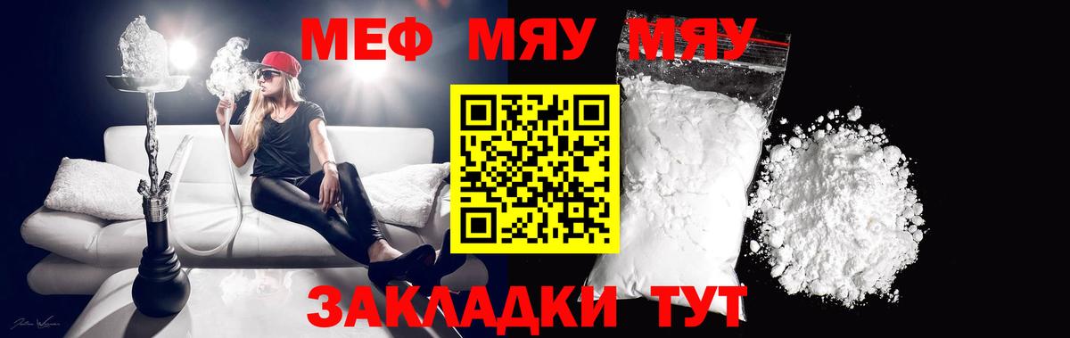 МЯУ-МЯУ  Вход с VPN  Мефедрон  МЕФ mephedrone  Строитель 