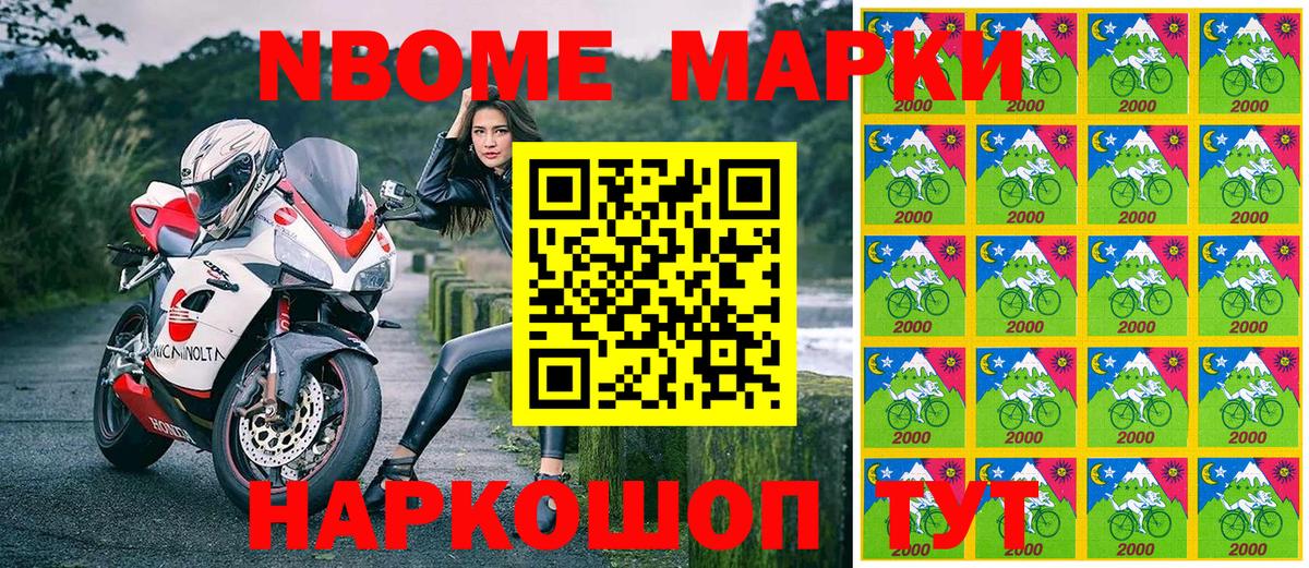 Марки NBOMe 1,8мг Строитель